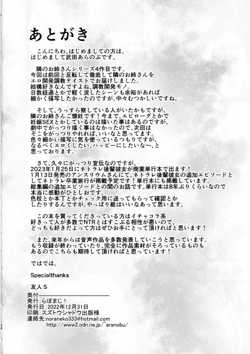 えっちなお姉さんは、好きですか?4 ～隣のお姉さんと一カ月間、あなたの好き放題性活編～ Page.47