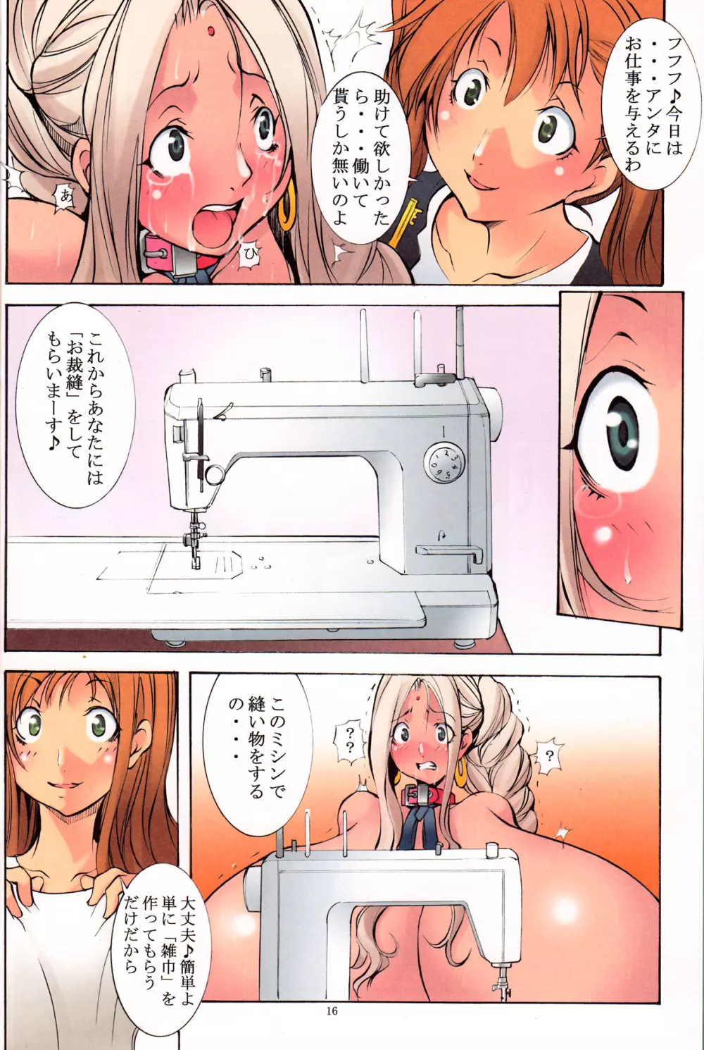 聖マルガレタ学園 ブラックファイル2 Page.15