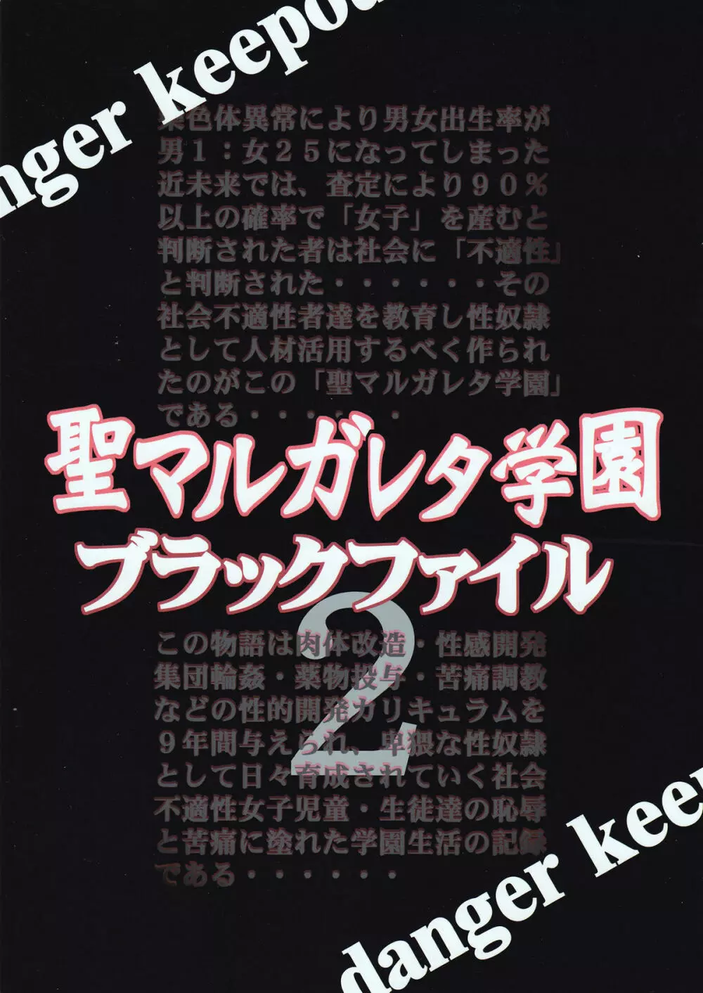 聖マルガレタ学園 ブラックファイル2 Page.46