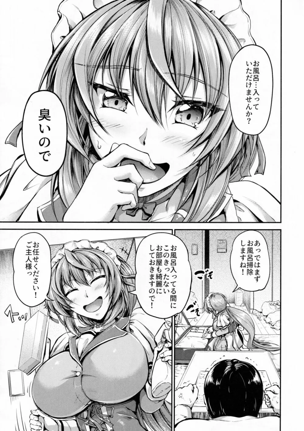 ご主人様の仰せのままに～花凛編～ Page.6