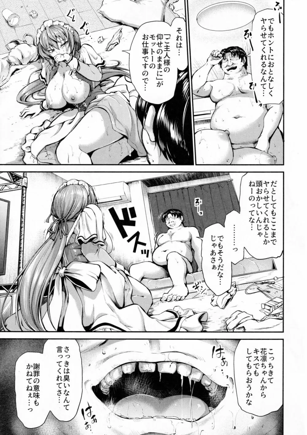 ご主人様の仰せのままに～花凛編～ Page.8