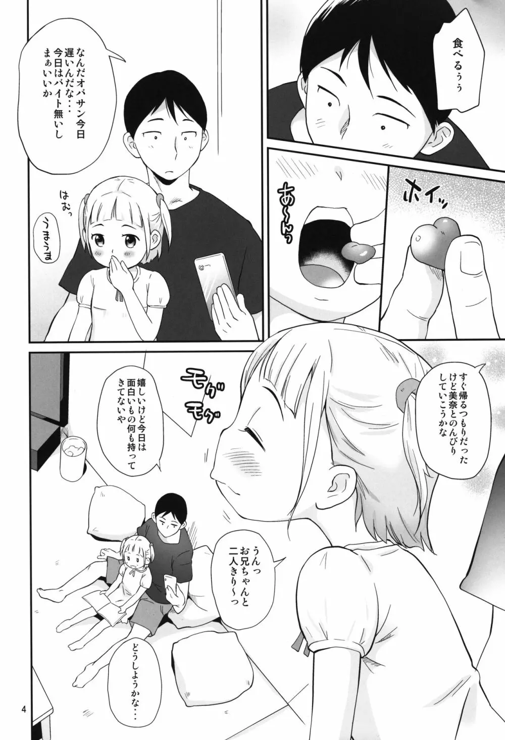 みせてアゲる Page.3