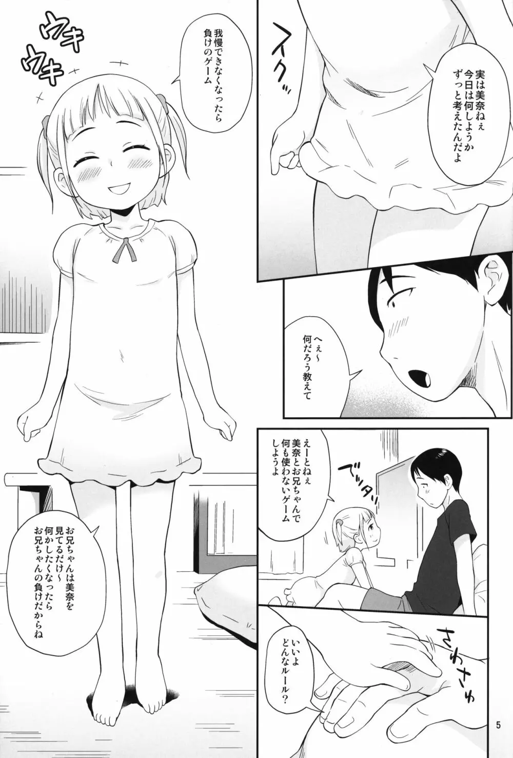 みせてアゲる Page.4