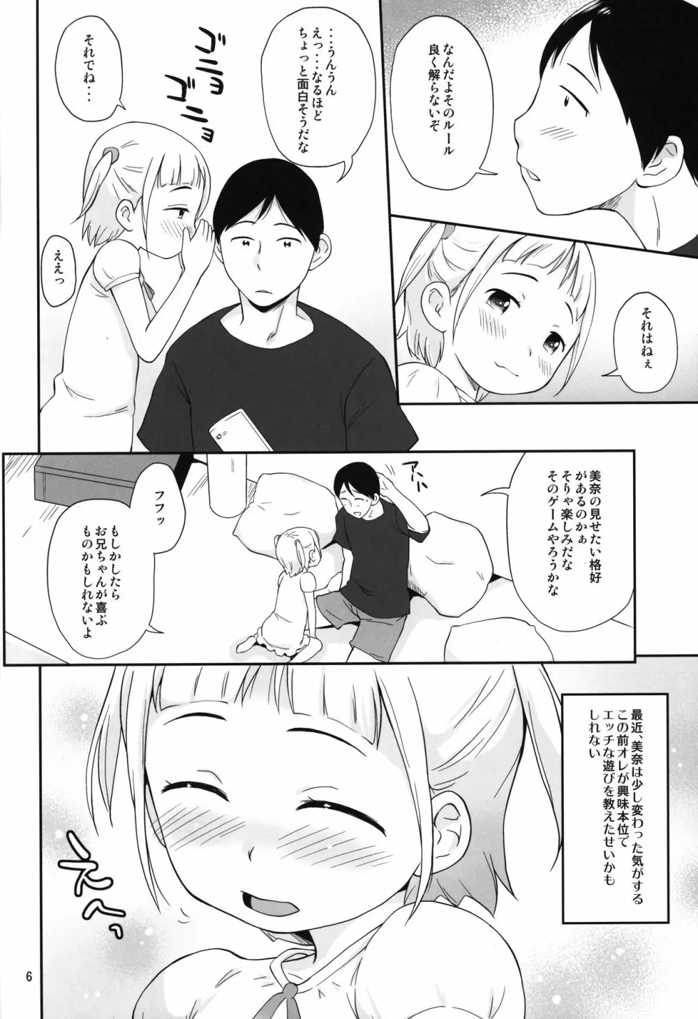 みせてアゲる Page.5