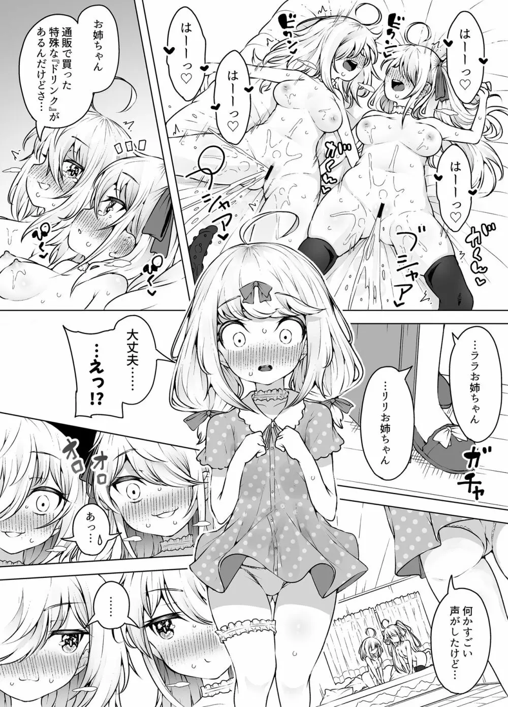 潮吹き三姉妹 ～ライブチャットの絶頂女神たち～ - Page.27