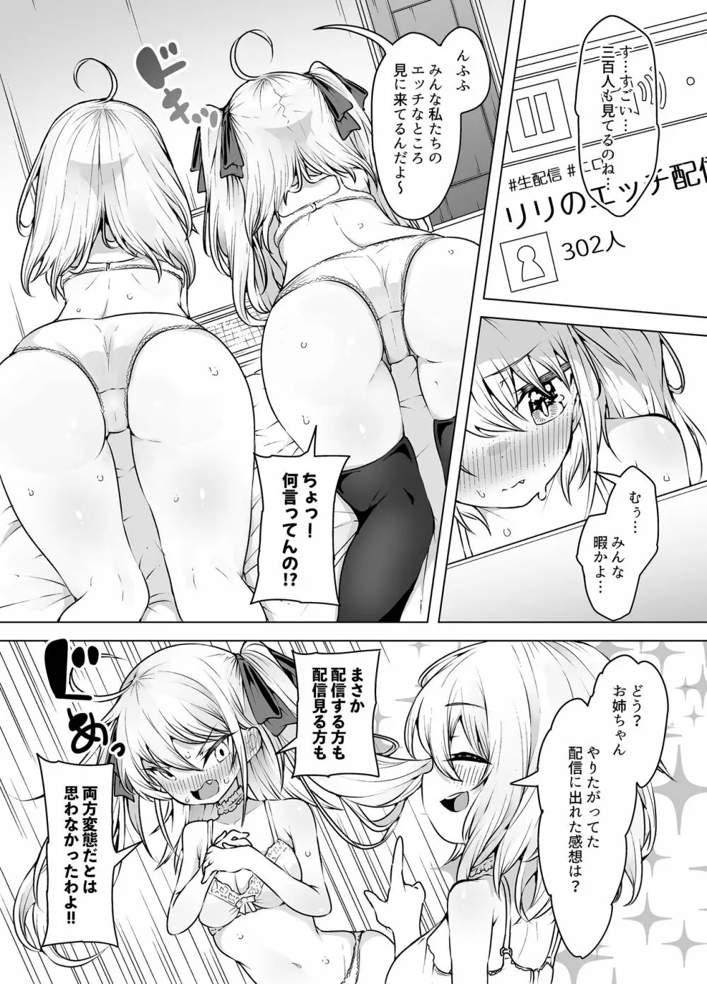 潮吹き三姉妹 ～ライブチャットの絶頂女神たち～ - Page.5