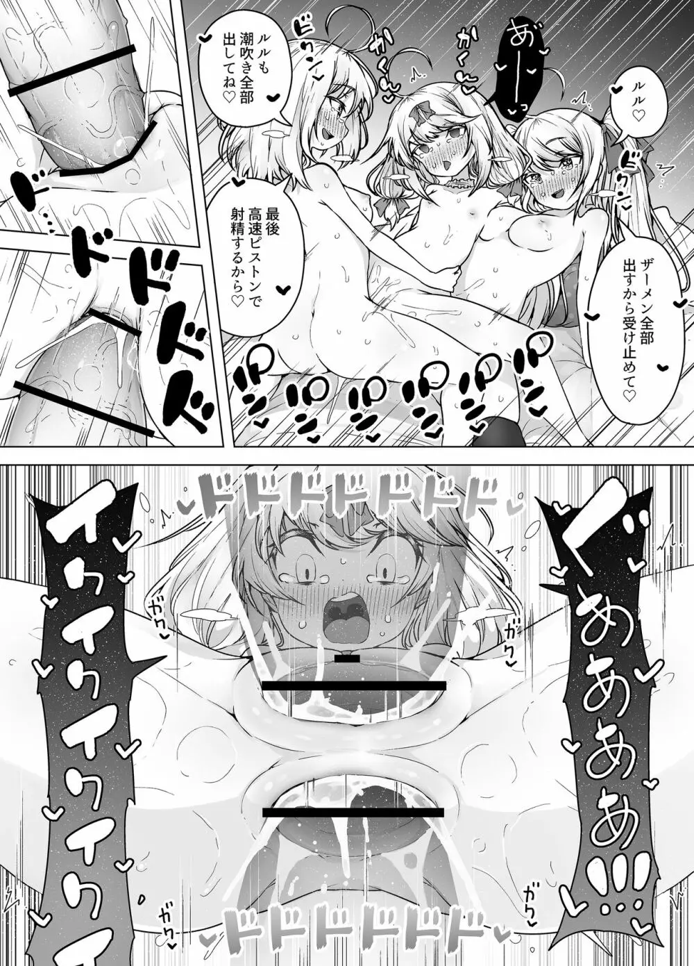 潮吹き三姉妹 ～ライブチャットの絶頂女神たち～ - Page.55