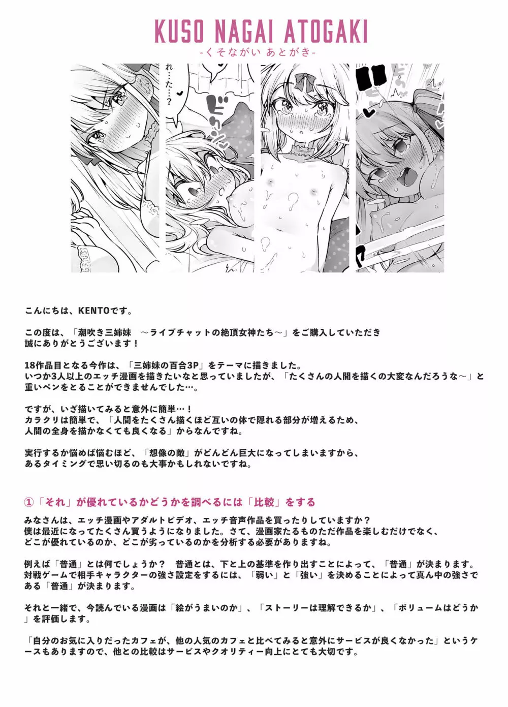 潮吹き三姉妹 ～ライブチャットの絶頂女神たち～ - Page.60