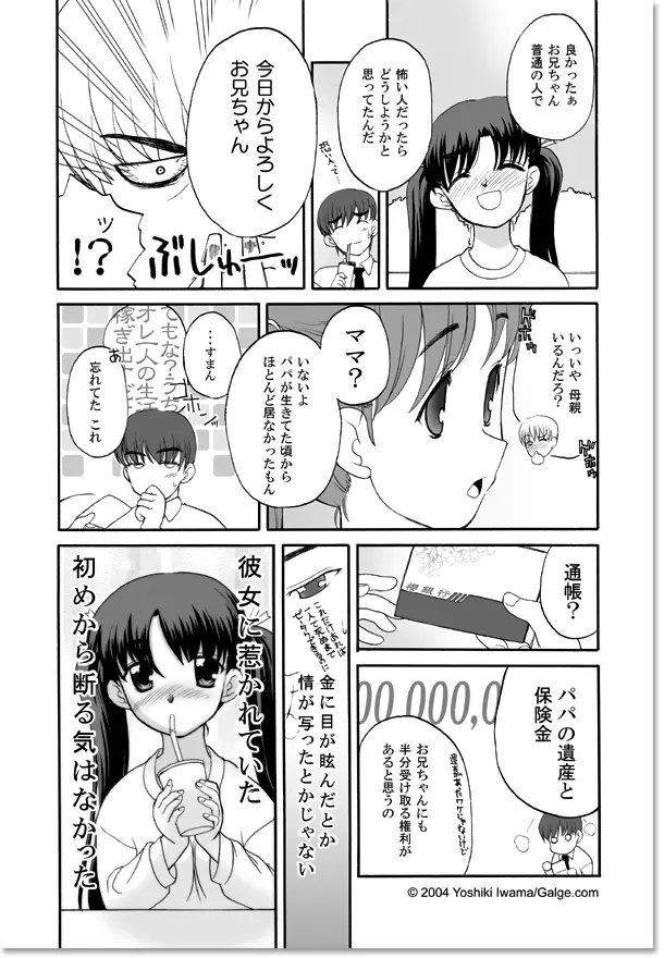 イモウト TO SEX Page.7