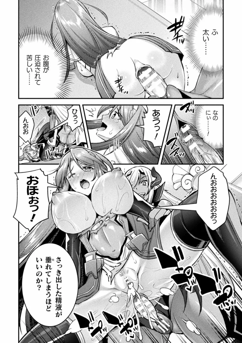 超昂神騎エクシール ～双翼、魔悦調教～ THE COMIC Page.122