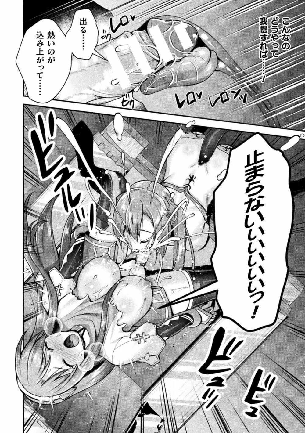 超昂神騎エクシール ～双翼、魔悦調教～ THE COMIC Page.138