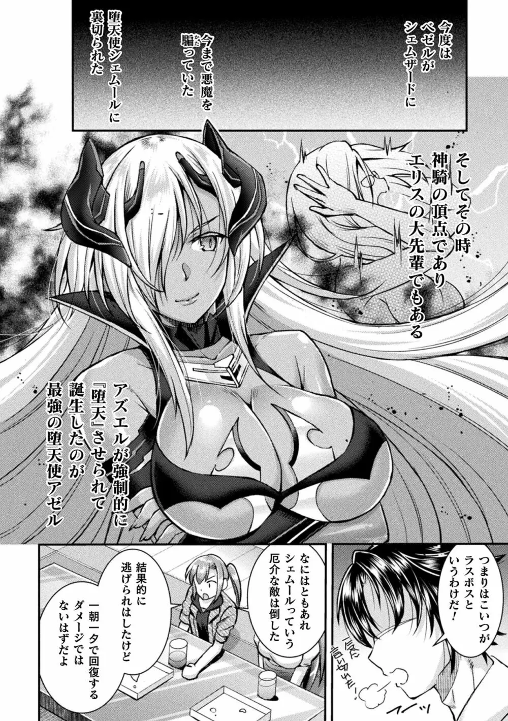 超昂神騎エクシール ～双翼、魔悦調教～ THE COMIC Page.14