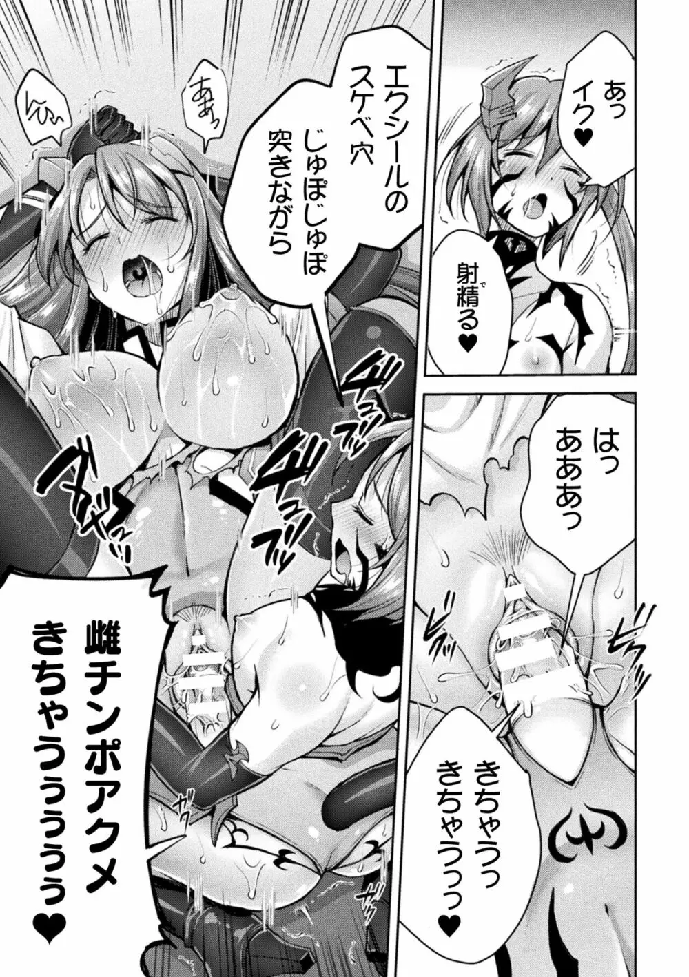 超昂神騎エクシール ～双翼、魔悦調教～ THE COMIC Page.155