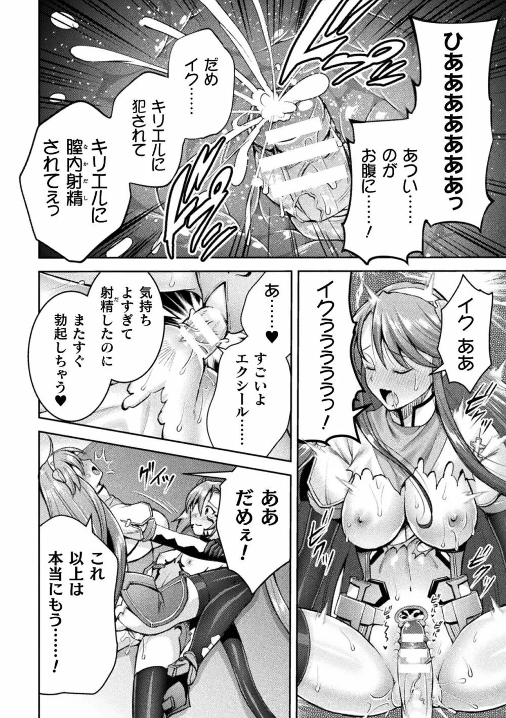 超昂神騎エクシール ～双翼、魔悦調教～ THE COMIC Page.156