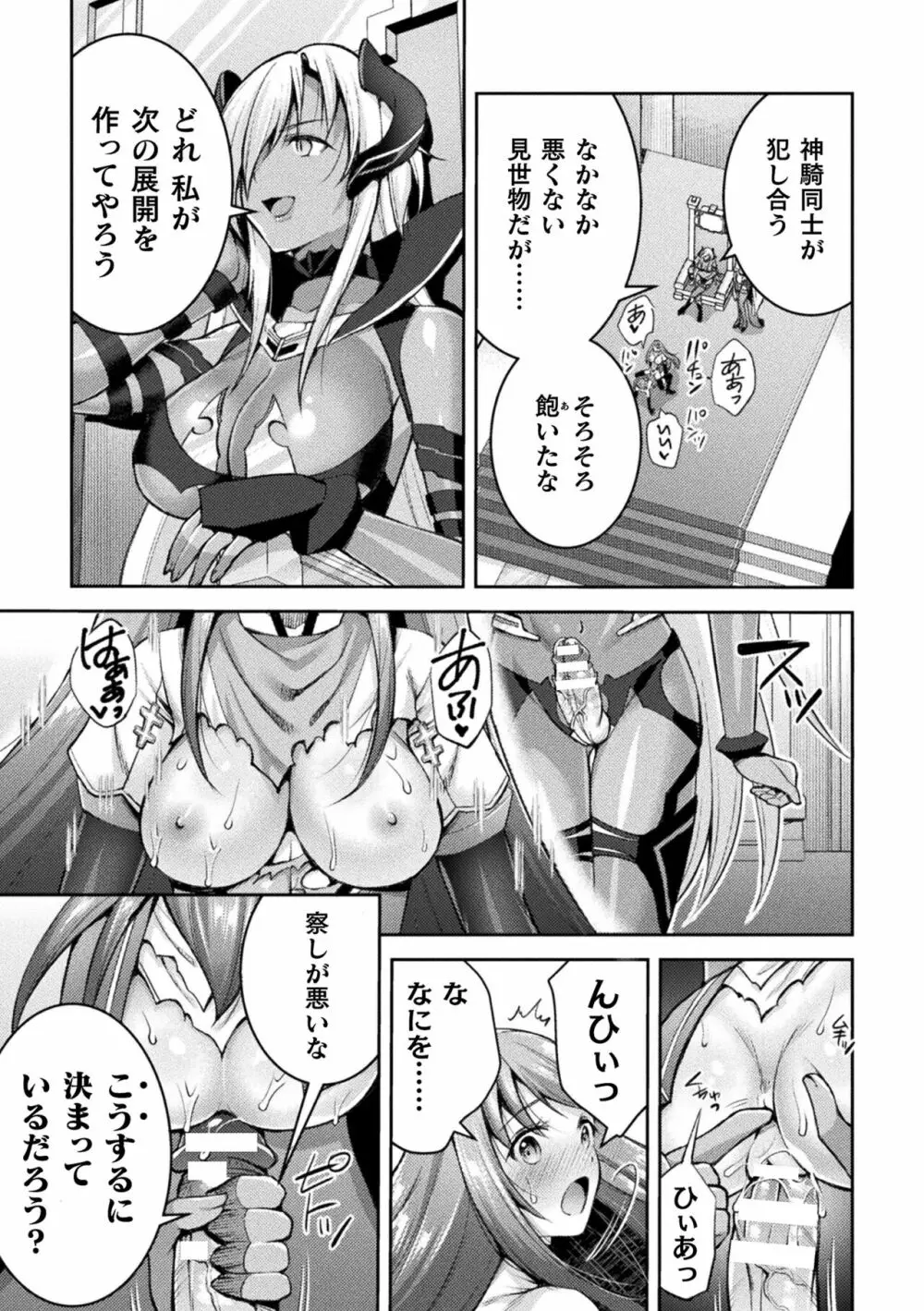 超昂神騎エクシール ～双翼、魔悦調教～ THE COMIC Page.157