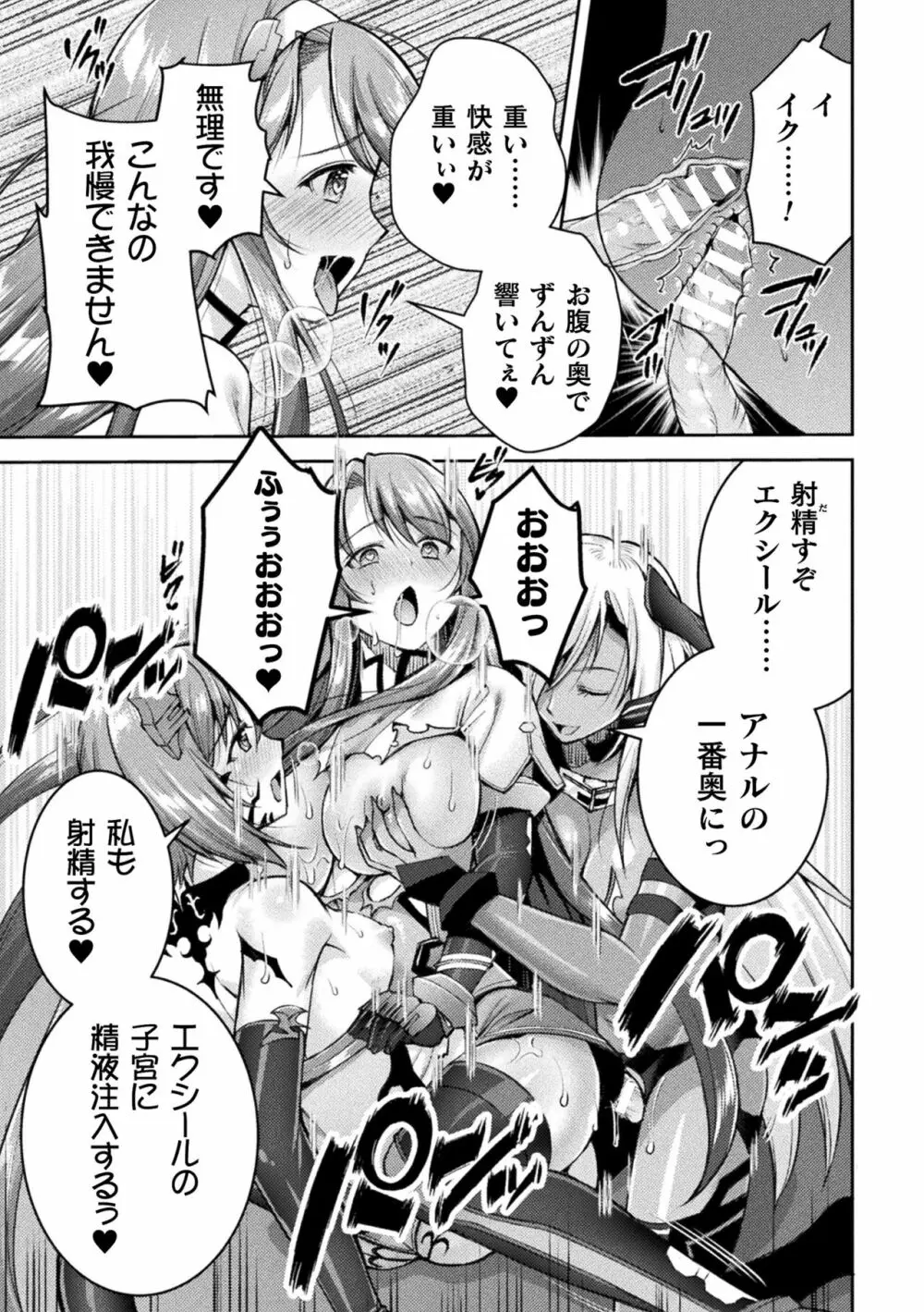 超昂神騎エクシール ～双翼、魔悦調教～ THE COMIC Page.159