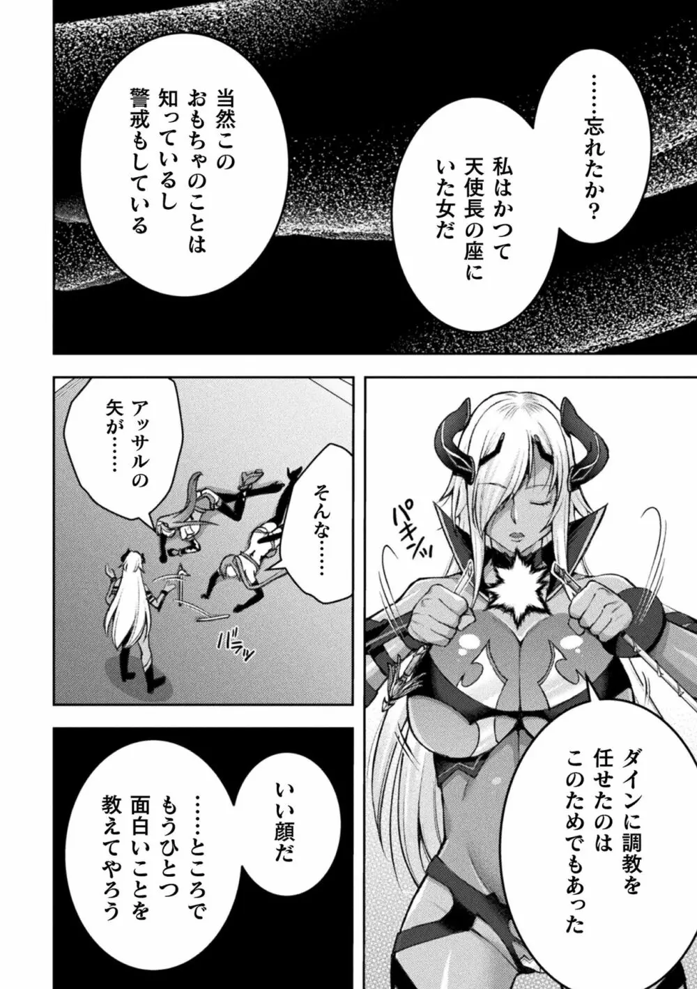 超昂神騎エクシール ～双翼、魔悦調教～ THE COMIC Page.188