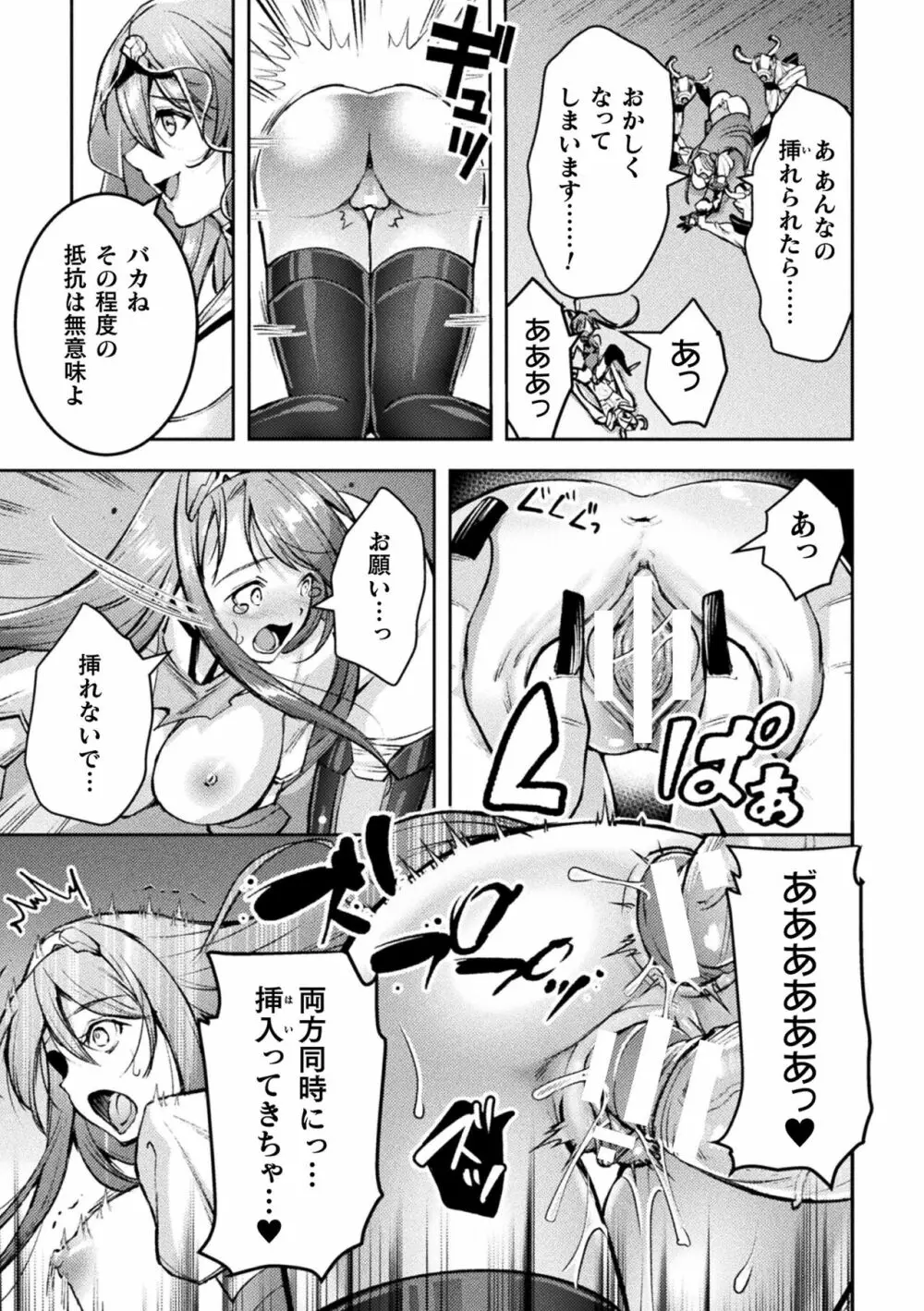 超昂神騎エクシール ～双翼、魔悦調教～ THE COMIC Page.199