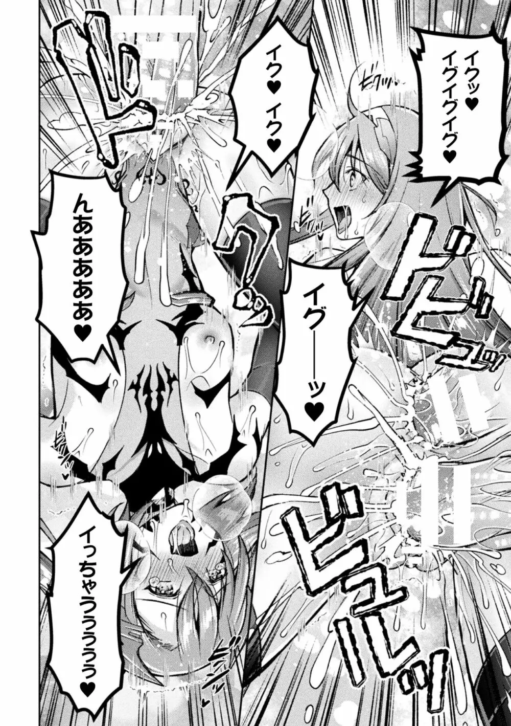 超昂神騎エクシール ～双翼、魔悦調教～ THE COMIC Page.206