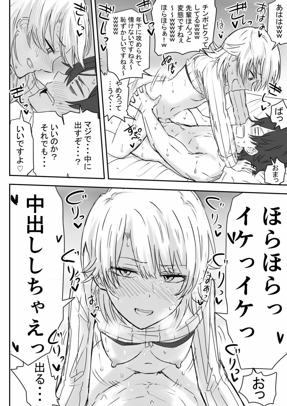 あざと可愛い後輩JKと濃厚接触 中編 Page.10