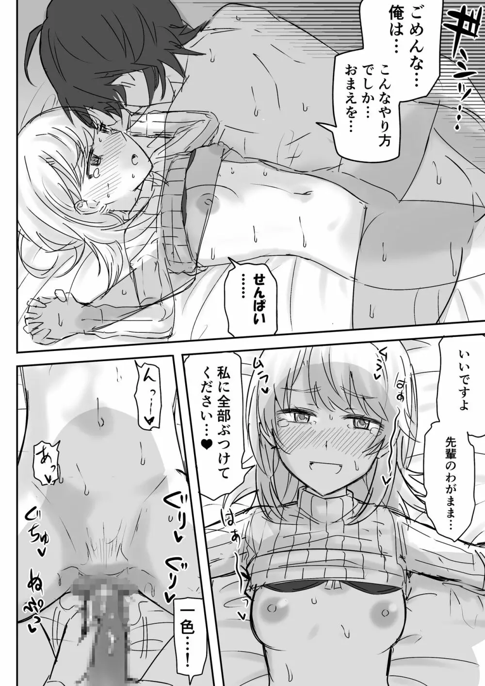 あざと可愛い後輩JKと濃厚接触 中編 Page.16