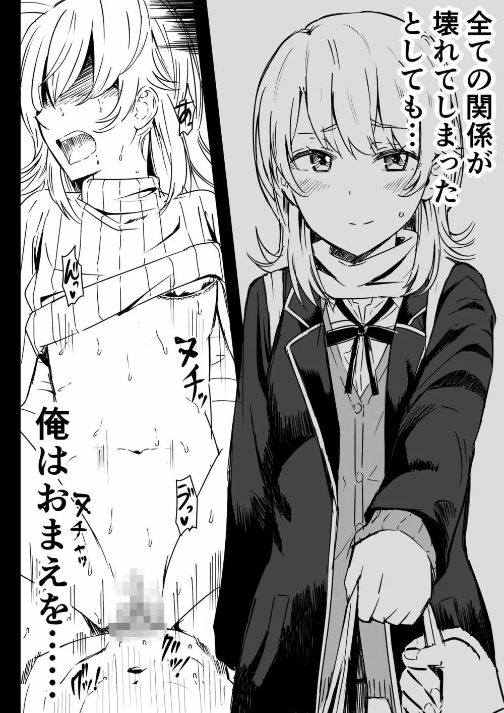 あざと可愛い後輩JKと濃厚接触 中編 Page.18