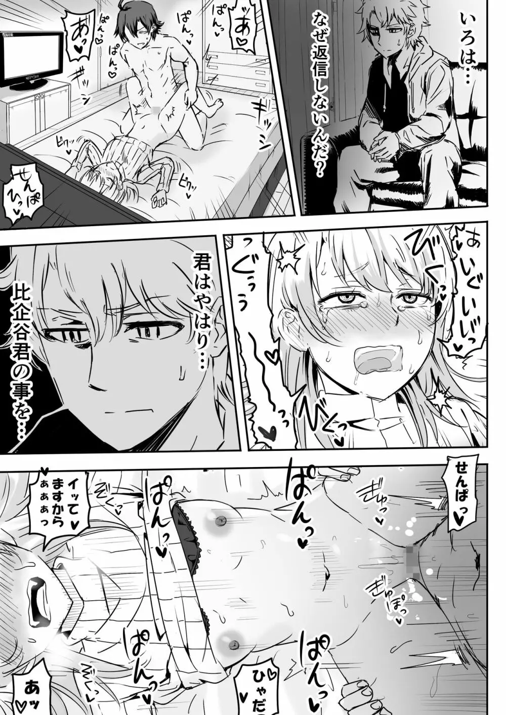 あざと可愛い後輩JKと濃厚接触 中編 Page.19