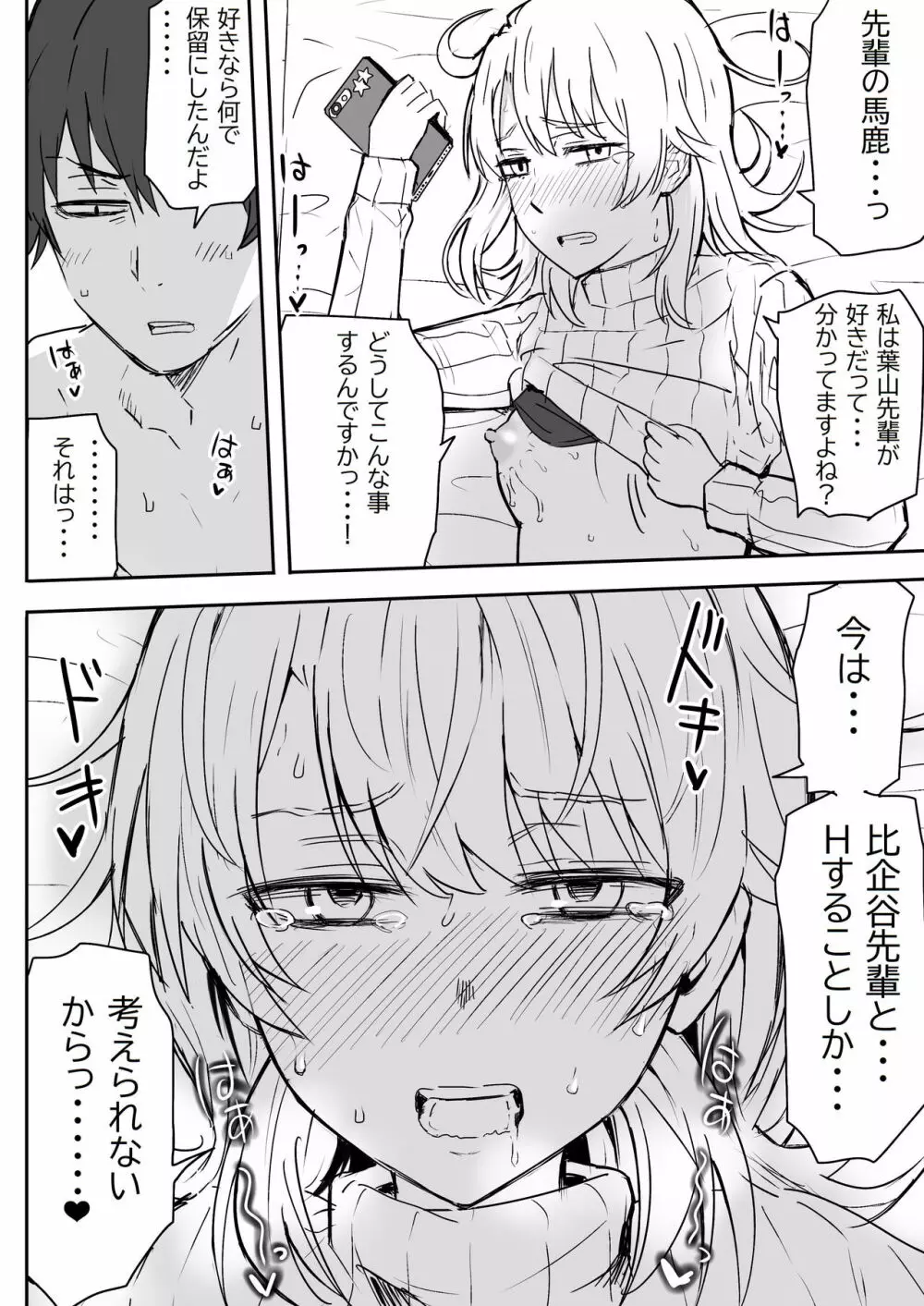 あざと可愛い後輩JKと濃厚接触 中編 Page.4