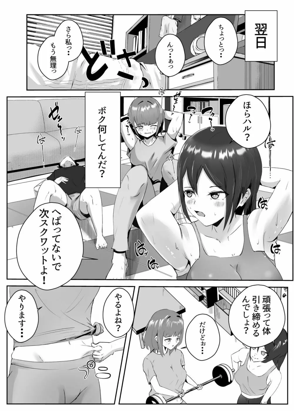 姉宅ハーレム_お姉ちゃんに会いに来ただけなのに・・・ Page.10