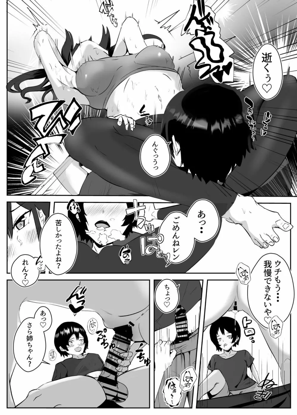 姉宅ハーレム_お姉ちゃんに会いに来ただけなのに・・・ Page.16