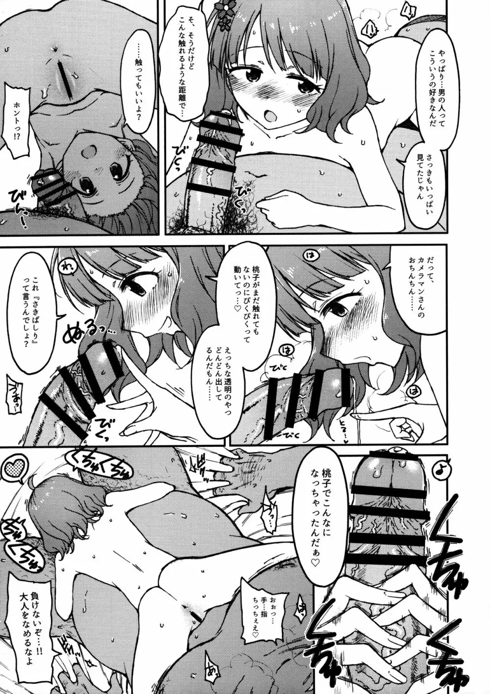 Candy Wrapper Page.14