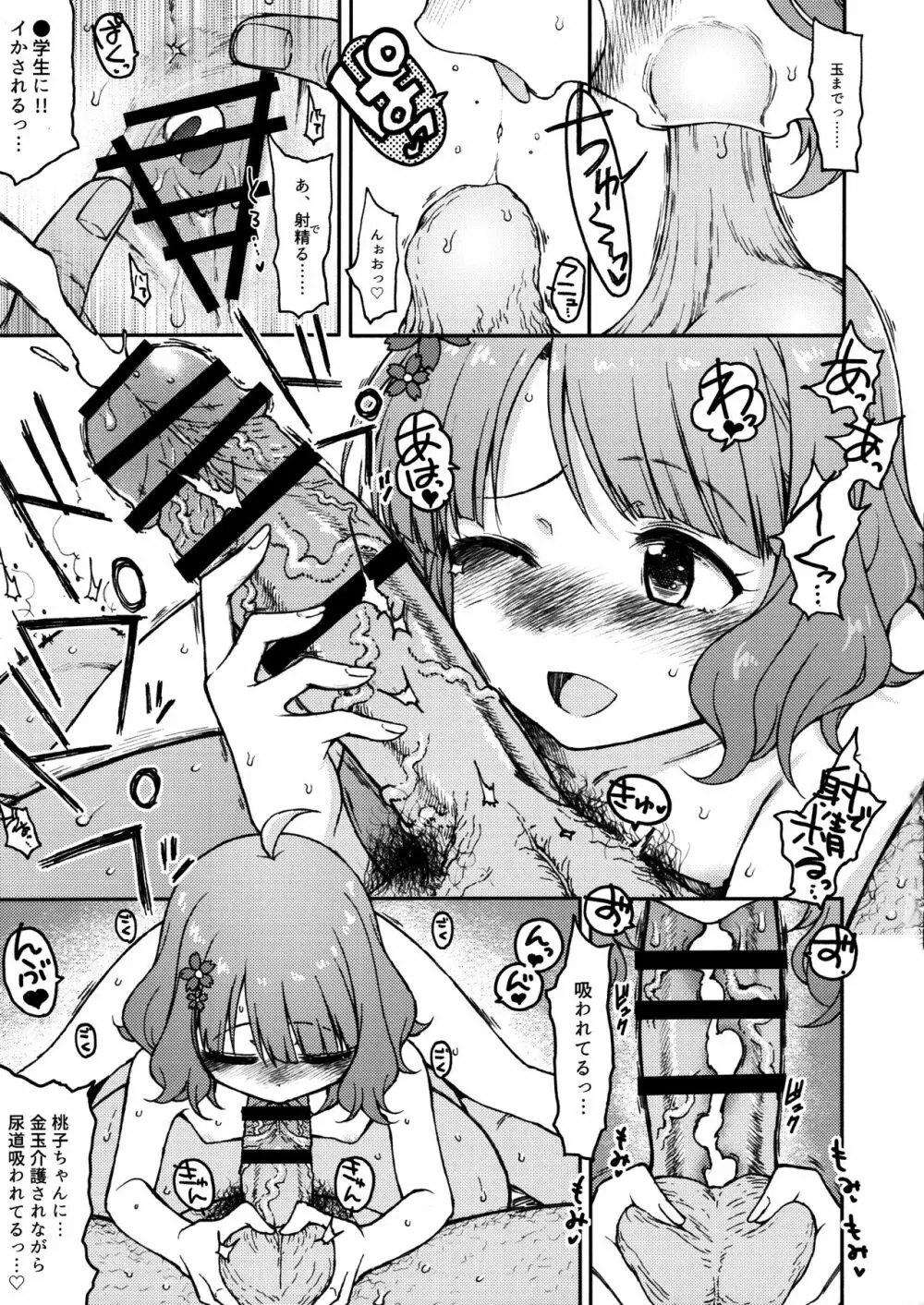 Candy Wrapper Page.16