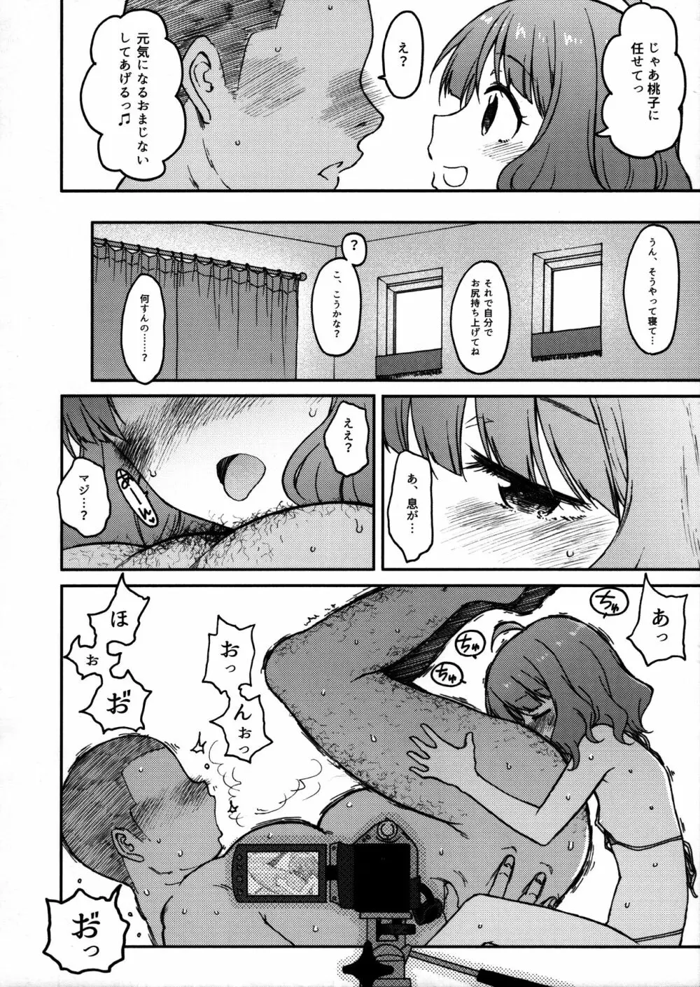 Candy Wrapper Page.23