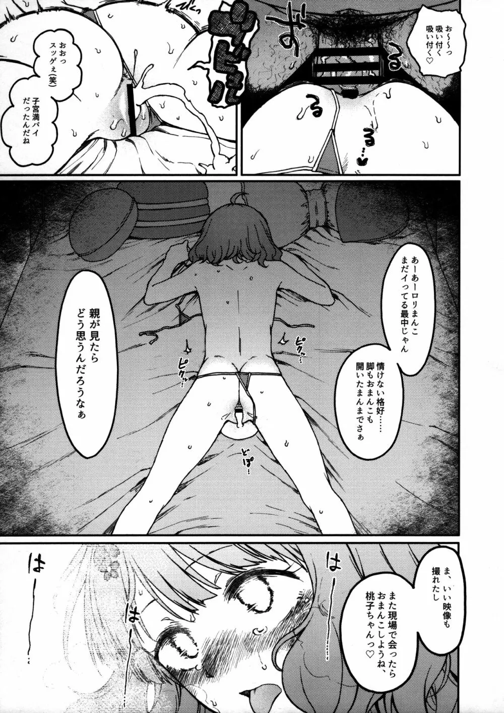 Candy Wrapper Page.28