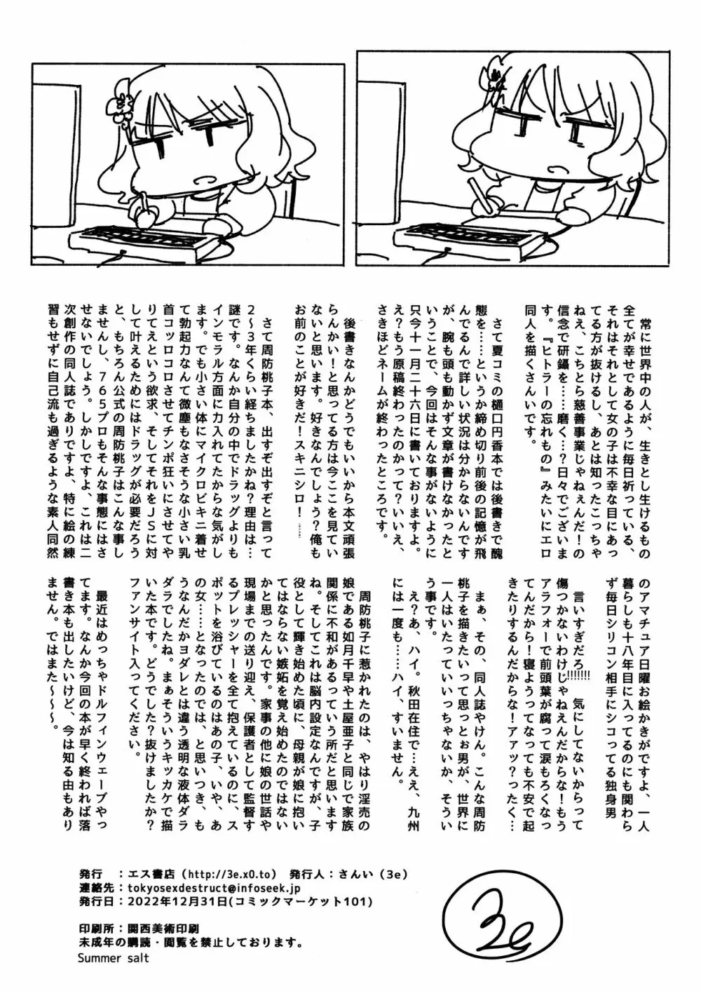 Candy Wrapper Page.33