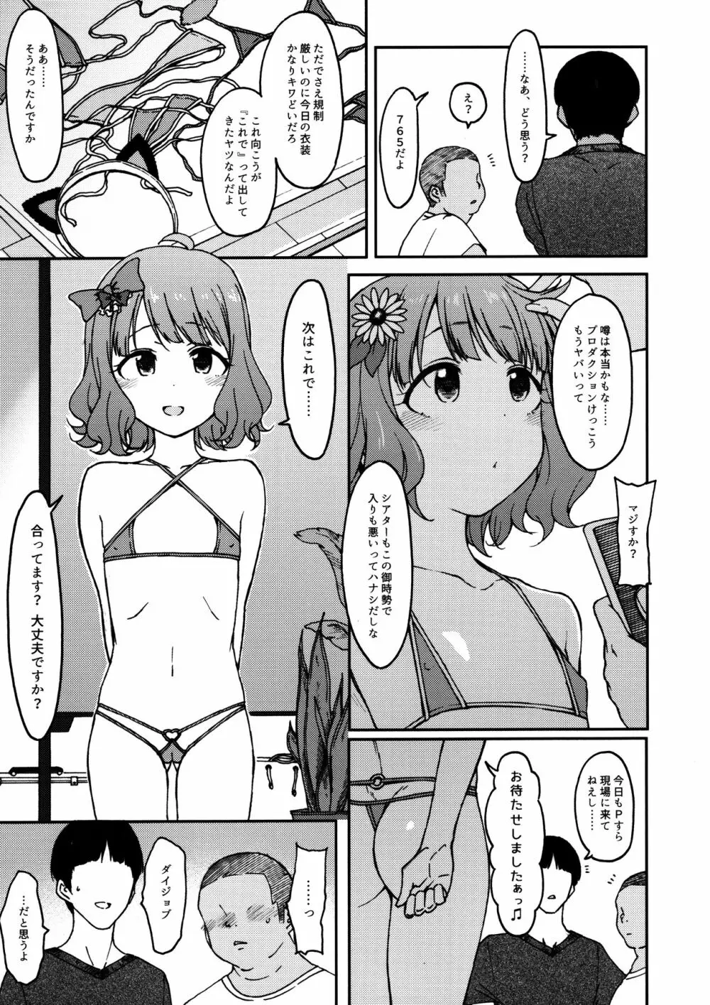 Candy Wrapper Page.6