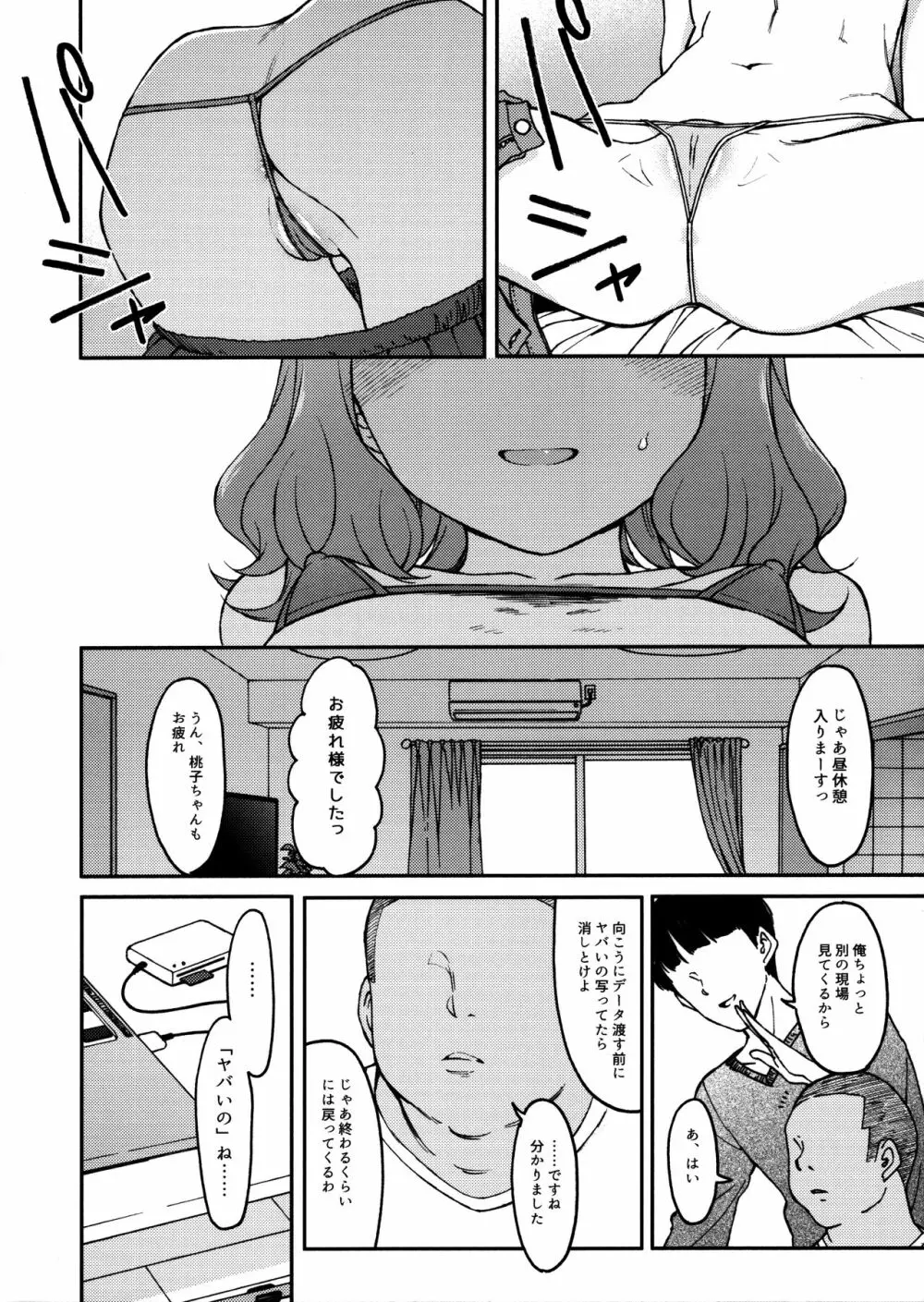 Candy Wrapper Page.9