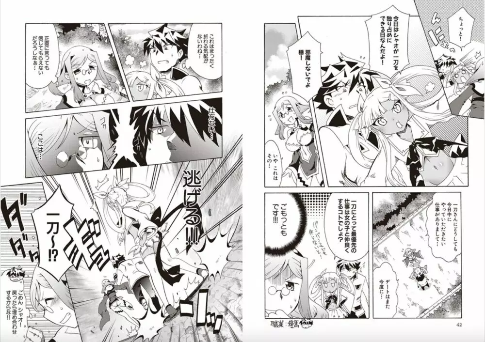 真・恋姫無双 杉山ユキ 作品集 !KHCHANGE! Page.23