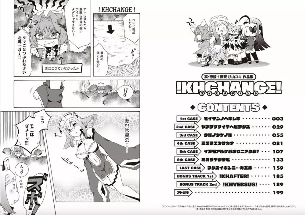 真・恋姫無双 杉山ユキ 作品集 !KHCHANGE! Page.3