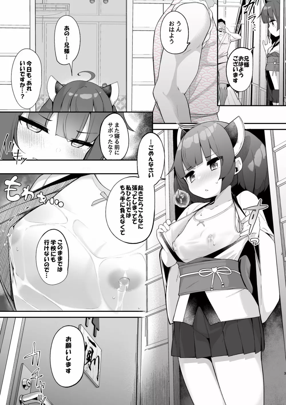 きりたん お前がママになるんだよ。 Page.2