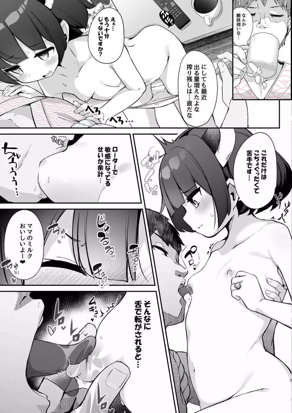 きりたん お前がママになるんだよ。 Page.6