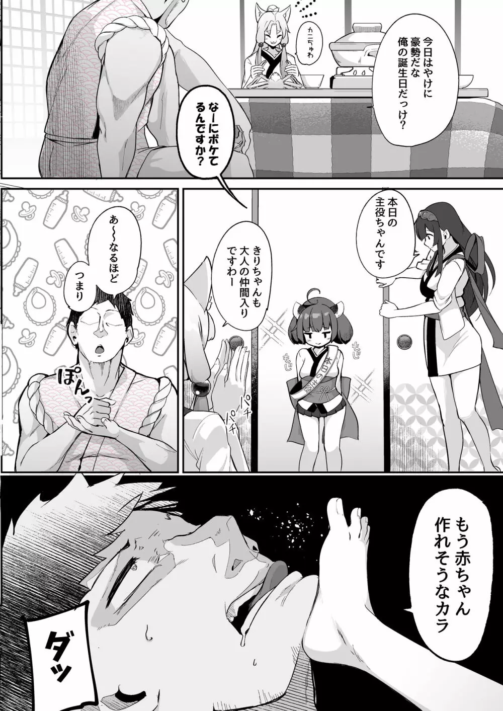 きりたん お前がママになるんだよ。 Page.9