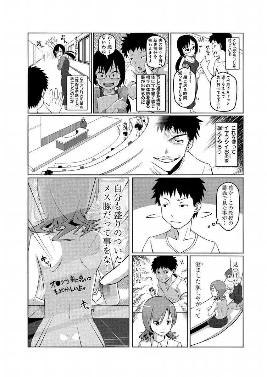 彼女に落書きするとビッチになる神アプリ Page.21