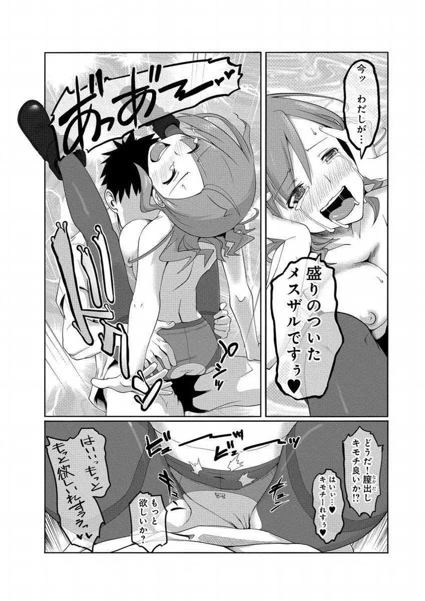 彼女に落書きするとビッチになる神アプリ Page.33