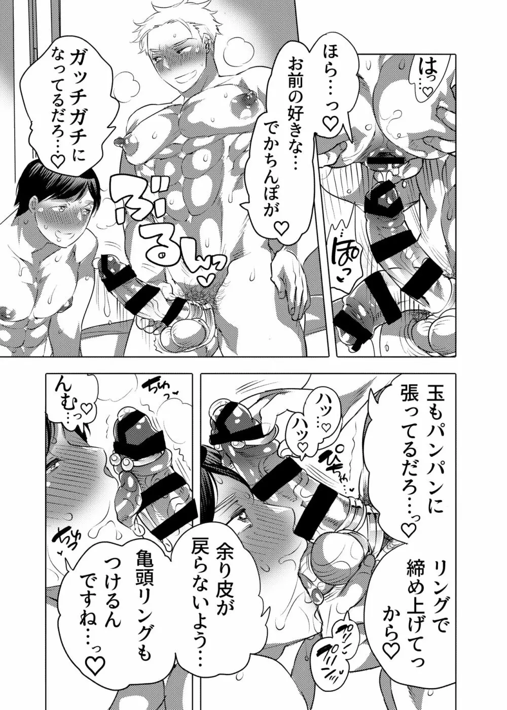 連れ穴公開M男くん生交尾ショー Page.18