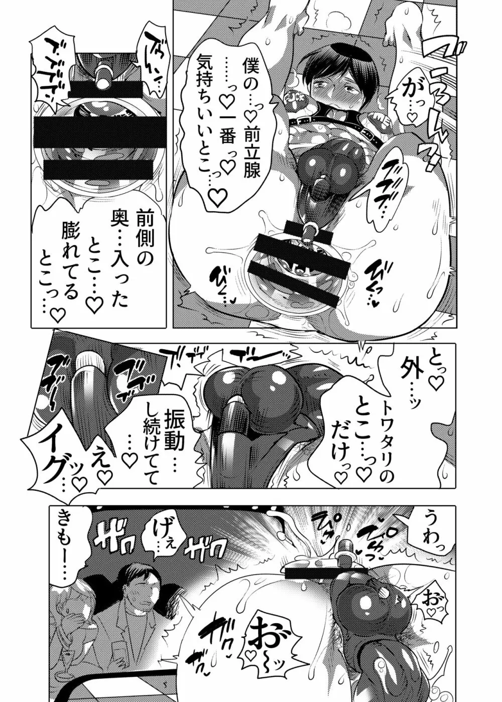 連れ穴公開M男くん生交尾ショー Page.30