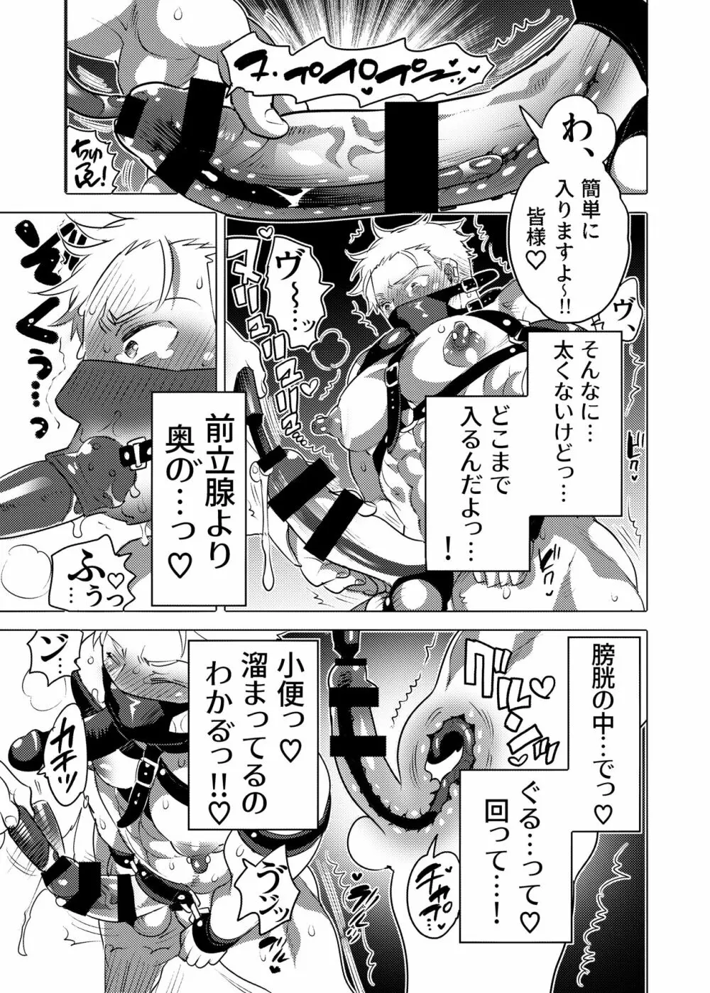 連れ穴公開M男くん生交尾ショー Page.38