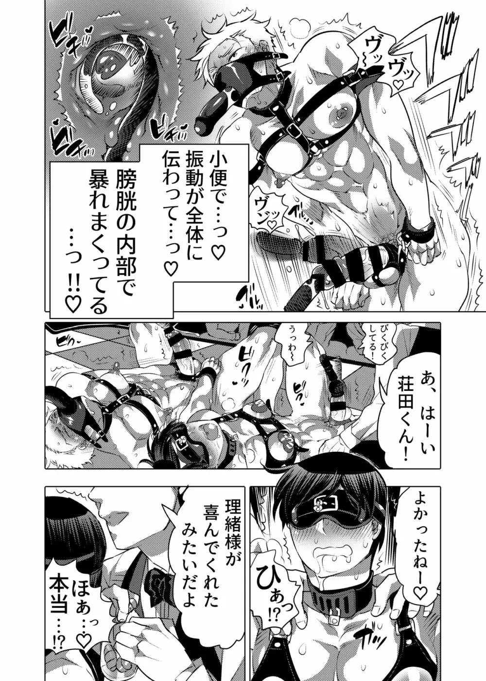 連れ穴公開M男くん生交尾ショー Page.39