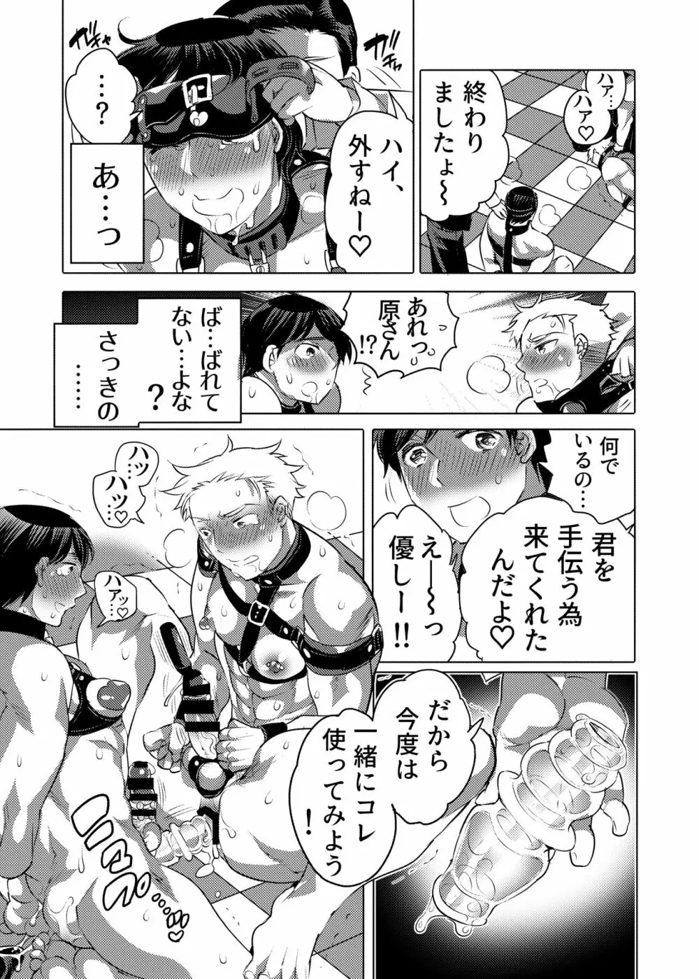 連れ穴公開M男くん生交尾ショー Page.46