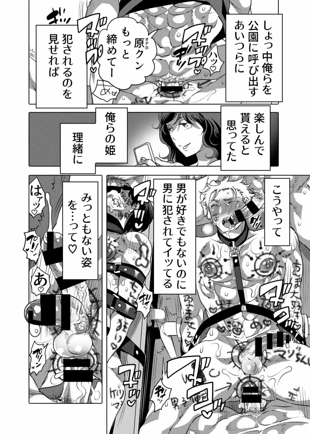 連れ穴公開M男くん生交尾ショー Page.5